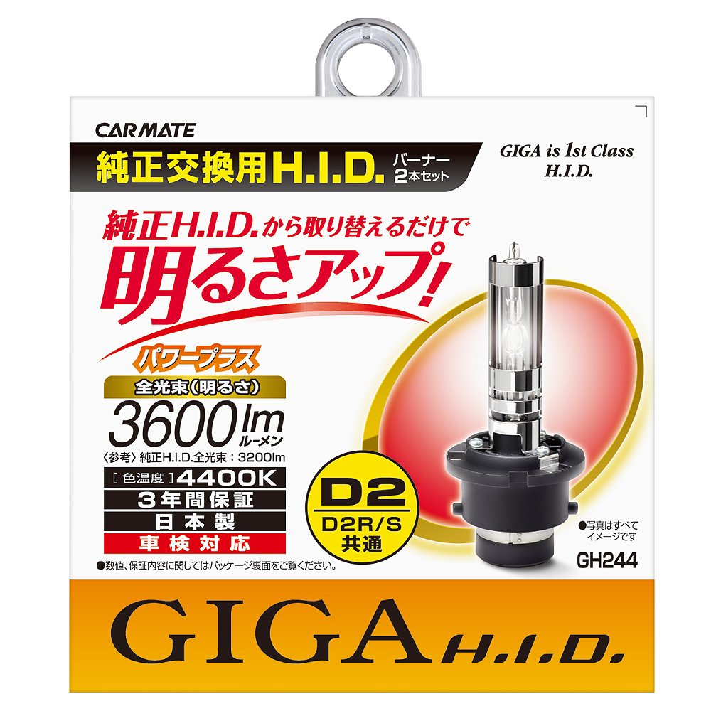 樂天商城 - カーメイト(CARMATE) 車用 HID GIGA パワープラス D2R/D2S共通 4400K 純正交換 3600lm GH244 送料無料