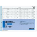 コクヨ(KOKUYO) ノート 社内用紙 賃金台帳 4穴 B4横 20組 シン-123N 送料無料
