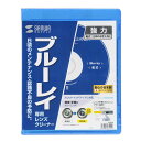 サンワサプライ Blu-rayレンズクリーナー(乾式) CD-BDD 送料無料(2)