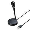 サンワサプライ USBマイクロホン 単一指向性 自立スタンド型 MM-MCU03BK 送料無料(2)