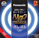 パナソニック 蛍光灯丸形 30形+40形 2本入 クール色 パルック プレミア FCL3040ECWHF22K 送料無料