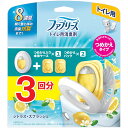 ファブリーズ 消臭芳香剤 トイレ用 シトラス・スプラッシュ 詰め替え入り本体ケース 6.3mL+詰め替え 6.3mL×2個 送料無料