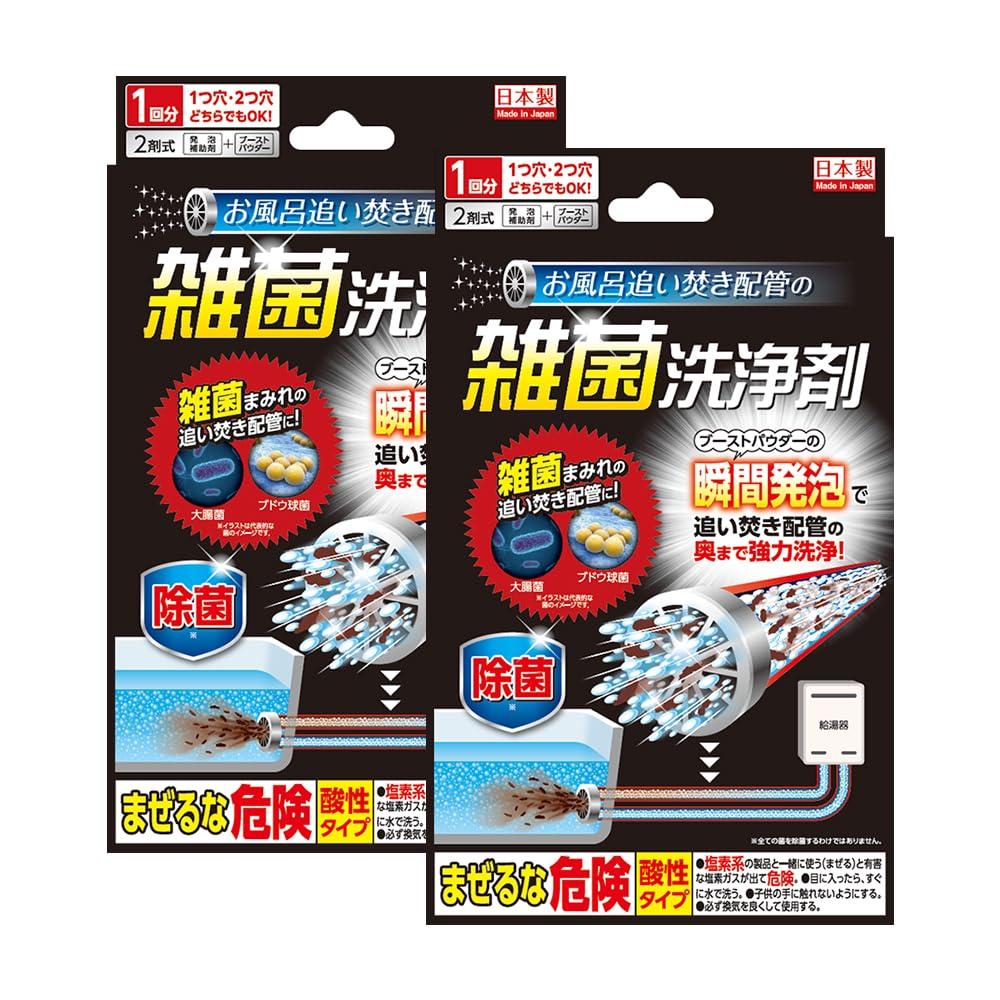 アイメディア(Aimedia) 風呂釜洗浄剤 2回分 お風呂 除菌 瞬間発泡 追い焚き配管 強力洗浄 浴槽 掃除 洗浄剤 風呂掃除 浴室 送料無料