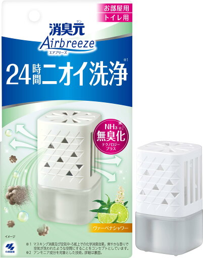 消臭元 Airbreeze(エアブリーズ) ヴァーベナシャワー 部屋用 トイレ用 無臭化 59ml 送料無料 消臭元 Airbreeze(エアブリーズ) ヴァーベナシャワー 部屋用 トイレ用 無臭化 59ml 送料無料