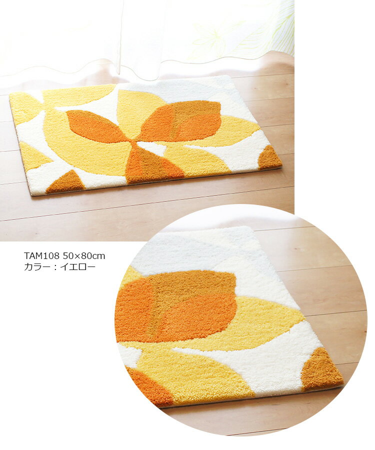 【楽天ロジ配送】玄関マット TAM108 50cm×80cm スミノエ　玄関マット 北欧 オレンジ パープル グリーン ベージュ 室内 おしゃれ 玄関マット 洗える 北欧 洗濯機 色 風水 黄色 2