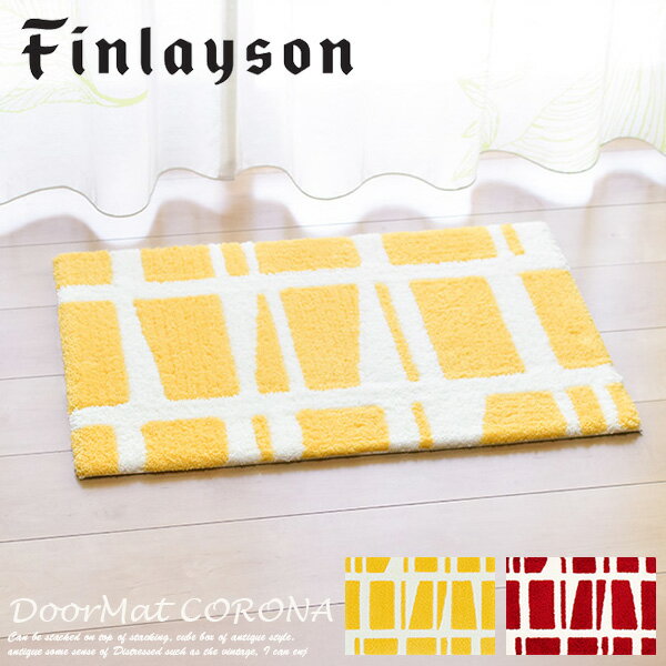 玄関マット CORONNA 45×70 cm フィンレイソン コロナ イエロー・ブルー・ネイビー 室内 北欧 洗濯機 洗える 滑り止め 日本製