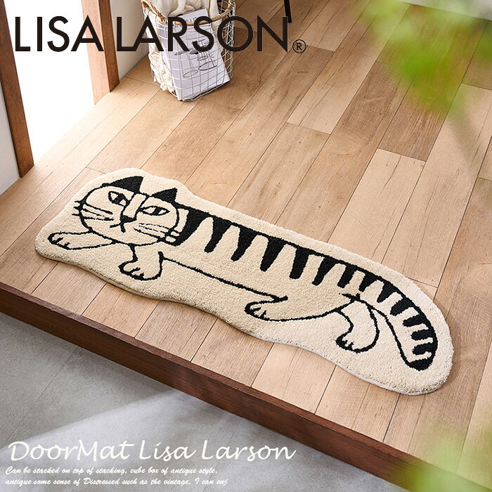 Rakuten - 玄関マット スパイキー 40×112cm（変形） リサラーソン 猫 LISA LARSON 日本製 キャラクター 室内 マット アスワン 　QB1480-65 かわいい ブランド ダイカットマット ロングマット