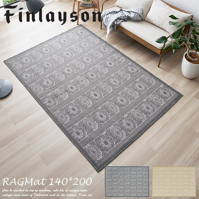 Rakuten - ラグマット TAIMI 140×200cm フィンレイソン タイミ ゴブラン織り シェニール 室内 おしゃれ かわいい ブランド 屋内 室内 北欧 アスワン JB1892-65（ベージュ）・JB1892-95（グレー）カーペット ベルギー製