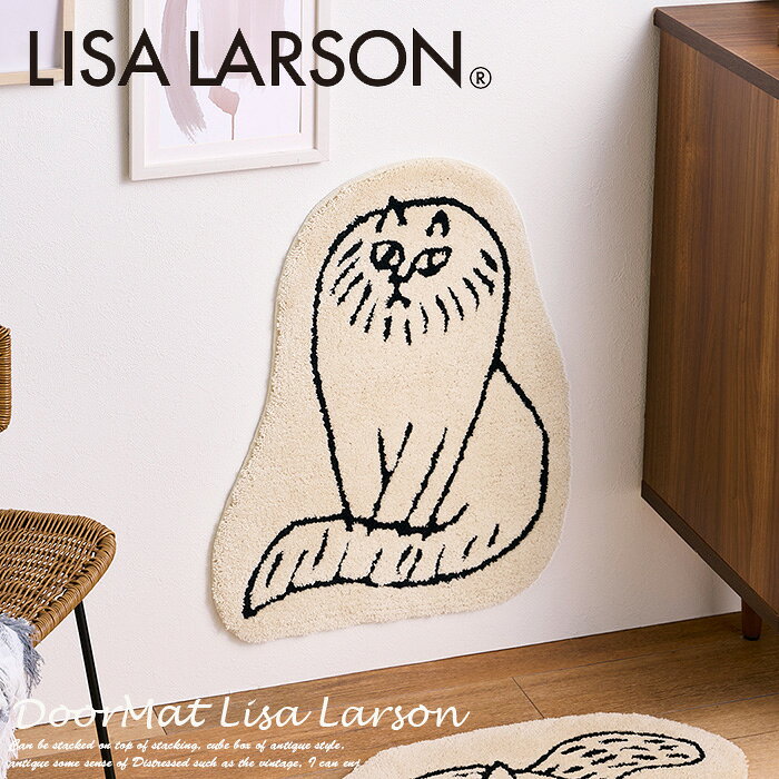 Rakuten - 玄関マット シグリッド 65×50cm（変形） リサラーソン 猫 LISA LARSON 日本製 キャラクター 室内 マット アスワン 　QB1483-65 かわいい ブランド ダイカットマット