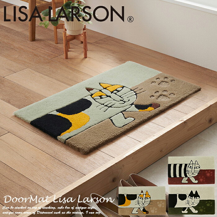Rakuten - 玄関マット マイキー・ミケマイキー・ハチワレマイキー 45×75cm リサラーソン LISA LARSON キャラクター 室内 マット アスワン QB6028-65（ミケマイキー）・QB6018-35（ハチワレマイキー）・QB6008-15（マイキー） かわいい ブランド インドネシア製
