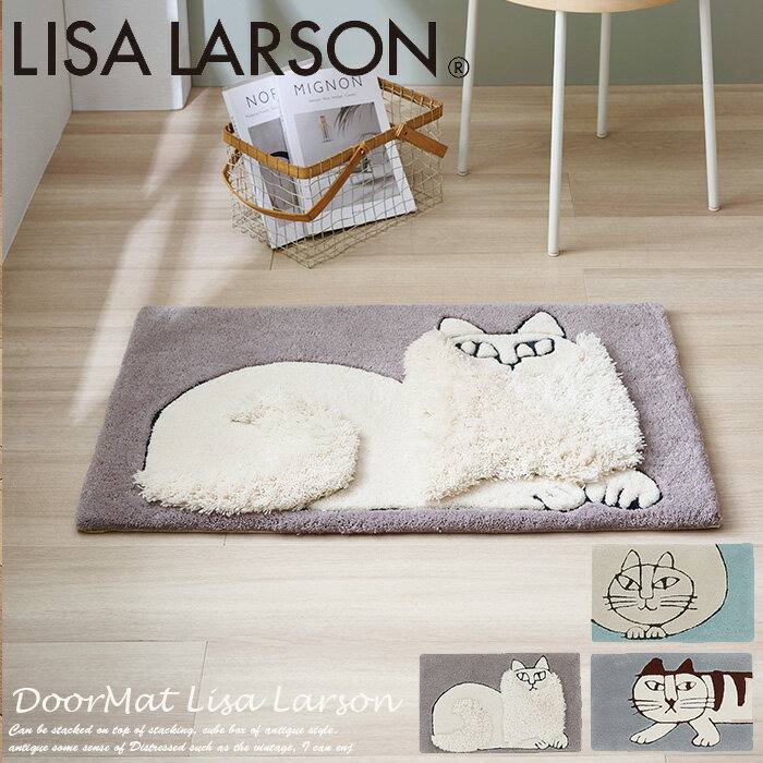 Rakuten - 玄関マット マイキー・ミケマイキー・ハチワレマイキー 45×75cm リサラーソン LISA LARSON キャラクター 室内 マット アスワン QB6028-65（ミケマイキー）・QB6018-35（ハチワレマイキー）・QB6008-15（マイキー） かわいい ブランド インドネシア製