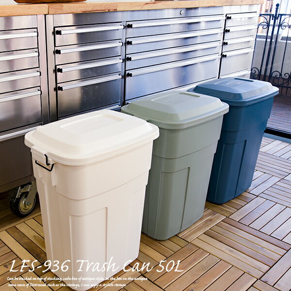 ゴミ箱 50リットル LFS-936 ゴミ箱 角型ペール （ホワイト・グリーン・ネイビー） トラッシュカン ごみ箱 50l おしゃれ ふた付き室内 屋外 収納 おしゃれ キッチンメーカー直送の為代引き不可