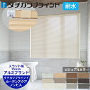 つっぱり式 アルミブラインド スラット幅15mm シルキーカーテンアクア ノンビス 浴室 オーダーサイズ タチカワブラインド ビジュアルカラー 木目調 幅39cm~180cm 高さ11cm~180cmまで 採光 キッチン ブラインド つっぱり式 穴あけ不要※サイズ別価格表をご確認ください