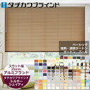 アルミブラインド スラット幅25mm シルキーシェイディ オーダーサイズ(ベーシック/ツートン/パール/遮熱) 幅27cm~300cm 高さ11cm~300cmまで オフィス/店舗用/採光/ヨコ型ブラインド/タチカワブラインド カーテンレール※サイズ別価格表をご確認ください