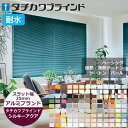 アルミブラインド シルキーアクア(耐水) スラット幅25mm オーダーサイズ (ベーシック・遮熱・ツートン・パールカラー) キッチン 幅27cm〜300cm 高...