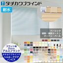 つっぱり式 アルミブラインド スラット幅25mm シルキーアクア ノンビス タチカワブラインド 浴室 オーダーサイズベーシック・遮熱・ツートン・パール 幅45~180cm 高さ11~180cmまで キッチン ブラインド つっぱり式 穴あけ不要※サイズ別価格表をご確認ください