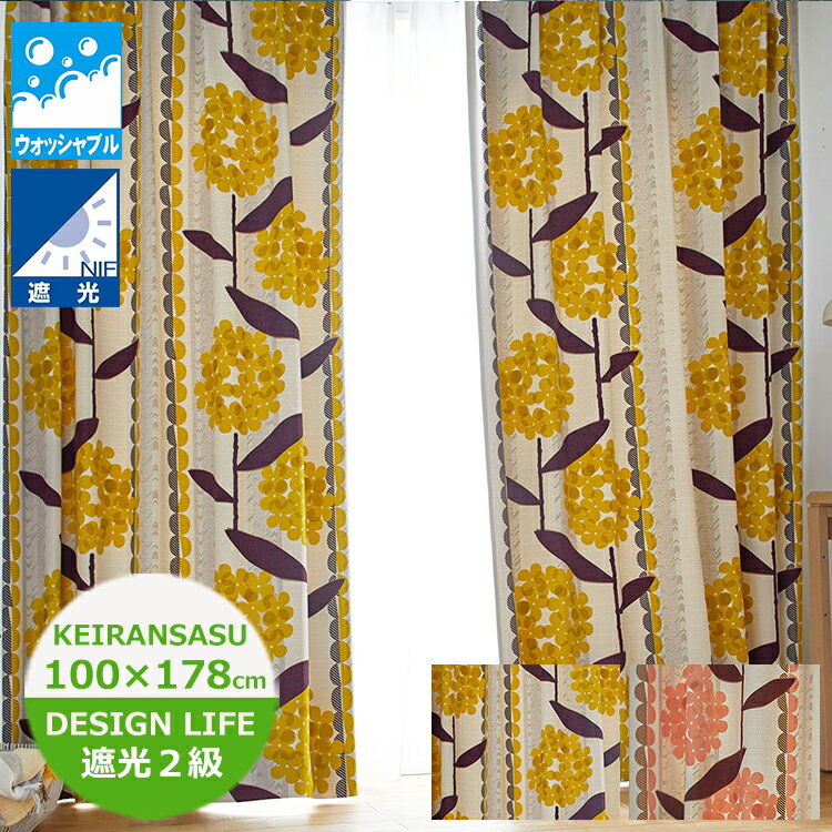遮光カーテン KEIRANSASU（ケイランサス） 巾100×丈178cm（1枚入）V-1234（イエロー）・V-1235（ピンク） 1.5倍ヒダ DESIGN LIFE　スミノエ 柄 モダン レトロ モダン カーテン北欧 遮光2級 デザインライフ カーテン