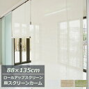 【在庫限り】麻スクリーン 幅88cm 高さ135cm CALM カーム ホワイト・ベージュ・抹茶 アジアン 和モダンに すだれ ロールスクリーン 和風 和 ジャパニーズ 大湖産業 スクリーン 麻 ロールアップ…