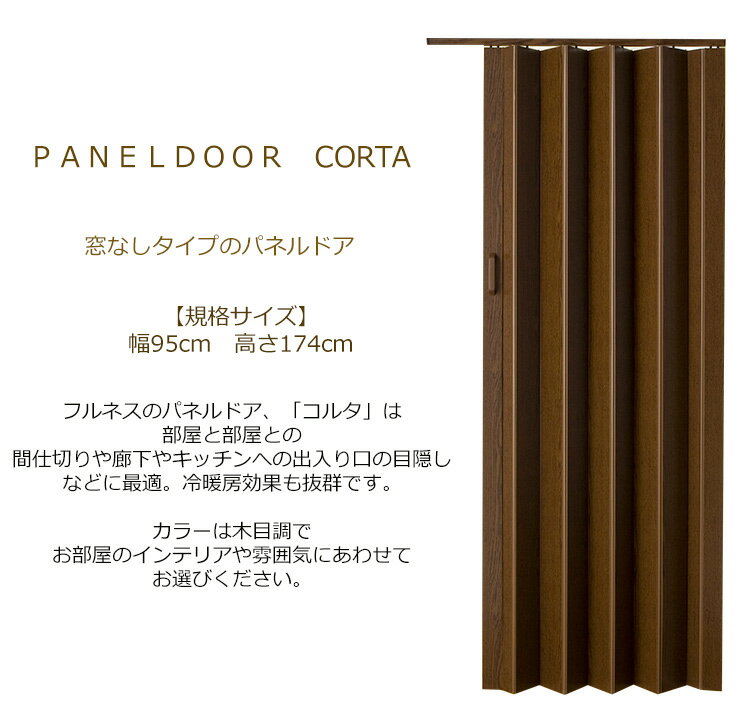 パネルドア コルタ 【規格サイズ】 幅95cm...の紹介画像2
