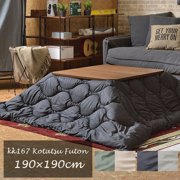 こたつ布団 掛け布団 190×190cm（正方形）KK-167 撥水 リバーシブル（70〜80cm角のこたつ台に適応） 収納バック付 こたつ掛け 省スペース 薄掛け布団 キャンプ 寝袋 ブランケット アウトドアのサムネイル