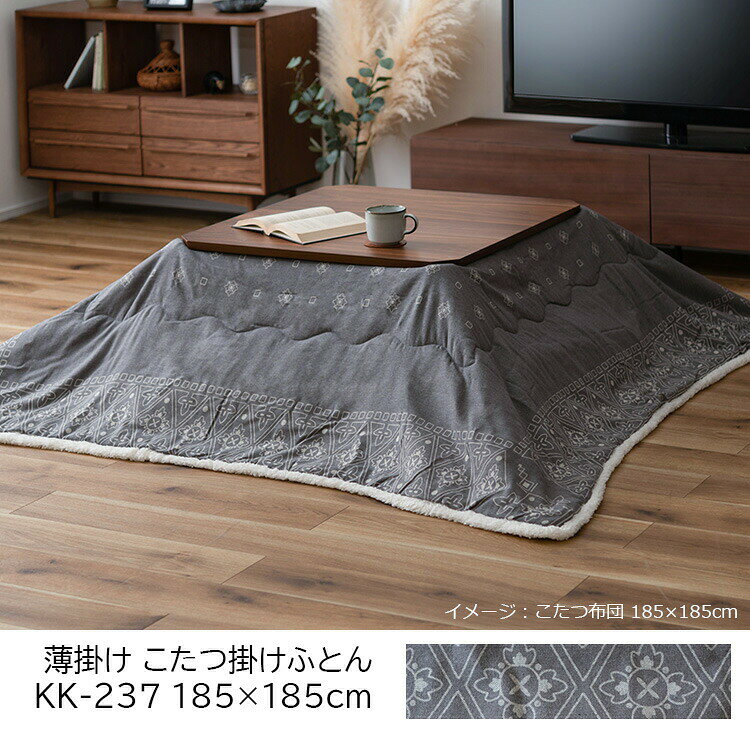 【在庫限り】こたつ布団 掛け布団 185×185cm(正方形)KK-237 バンダナ グレー (70〜80cm角のこたつ台に適応) 柄 こたつ掛け 省スペース 薄掛け布団 [2]