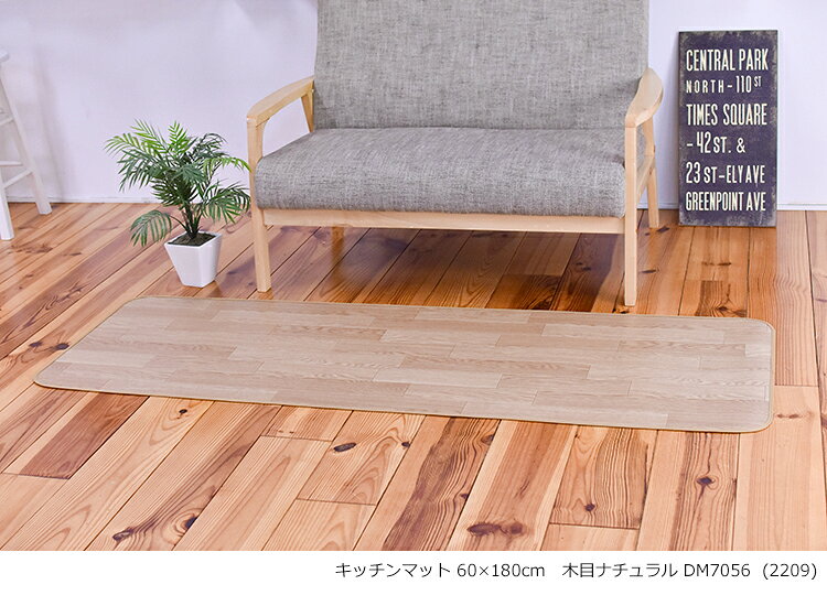 キッチンマット 撥水 木目オーク 60cm×180cm ナチュラル・ブラウン 日本製 抗菌 防...