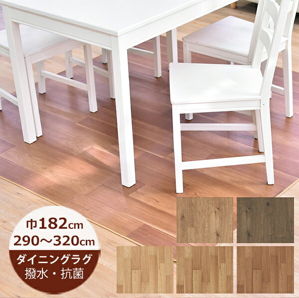 Patterned - （受注生産）ダイニングラグ 撥水 ワイドチェリー・ノットオーク 木目調D 182cm×290〜320cm 日本製 クッションフロア はっ水 ラグ ダイニングマット キッチン 北欧 おしゃれ 拭ける おしゃれ 抗菌 防カビ カーペット