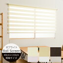 ロールスクリーン ゼブライト 幅40cm×高さ110cm【規格サイズ】 調光 スクリーン 3色 (アイボリー、ベージュ、ブラウン) フルネス ロールスクリーン 規格品 調光 カーテンレール取付可(3)