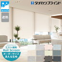 ロールスクリーン ミスト遮熱(幅25~300cm 高さ30~450cm)ウォッシャブル仕様(洗える)(幅広)タチカワブラインド ラルクシールド ロールスクリーン オーダー 日本製 防炎 無地※サイズ別価格表をご確認ください