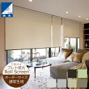 ロールスクリーン 遮光 プレト 【幅広】 (幅20〜300cm 高さ10〜450cm) (遮光1級・2級) ニチベイ 日本製 防炎 オーダーサイズ※サイズ別価格...