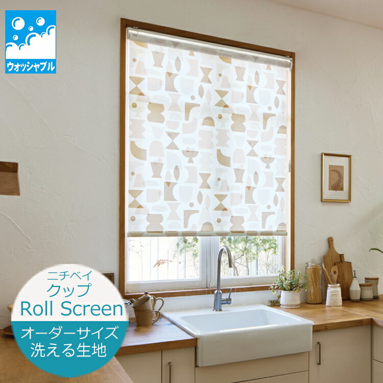 Rakuten - ロールスクリーン クップ 洗える生地 ウォッシャブル仕様（幅30.5〜200cm 高さ30〜450cm）ニチベイ ロールスクリーン オーダー 日本製 防炎 消臭・抗菌・防カビ 北欧 柄　※サイズ別価格表をご確認ください