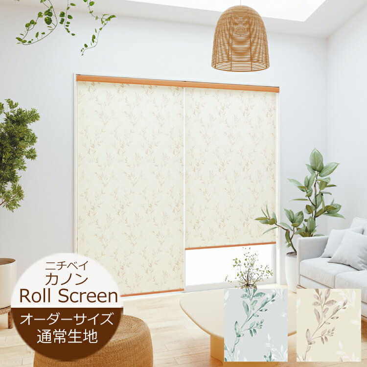 乐天商城 - ロールスクリーン カノン（幅40〜200cm 高さ40〜450cm）ニチベイ ロールスクリーン オーダー 日本製 防炎 抗菌 防カビ 北欧 柄 和室 エレガント※サイズ別価格表をご確認ください