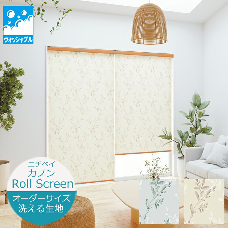 乐天商城 - ロールスクリーン カノン 洗える生地 ウォッシャブル仕様（幅40〜200cm 高さ40〜450cm）ニチベイ ロールスクリーン オーダー 日本製 防炎 消臭・抗菌・防カビ 北欧 柄　※サイズ別価格表をご確認ください