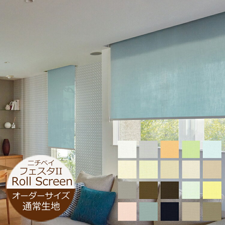 楽天市場】ニチベイ フェスタ ロールスクリーンの通販