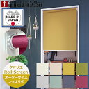 つっぱり ロールスクリーン クオリエ ノンビス オーダーサイズ(幅25〜180cm 高さ30〜230cm)立川機工 FIRSTAGE 突っ張りで設置 ビス穴不要 突っ張り ロールスクリーン 日本製 穴あけ不要