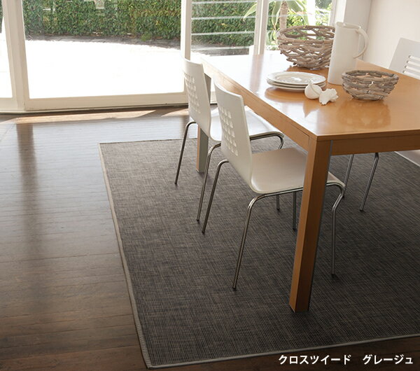 ダイニングラグ　クロスツイード 220×250cm CLOTH TWEED ポリ塩化ビニール 撥水効果 スミノエ ラグ 北欧 リビング ダイニングラグ 6人掛けダイニングテーブル すべり止め（メディカルストップ）