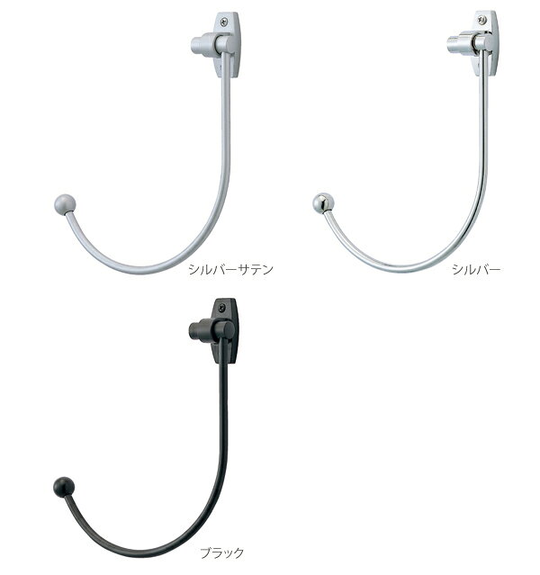 カーテンホルダー アームホルダーA （1個） 3色（シルバーサテン・シルバー・ブラ...