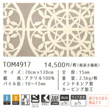 玄関マット TOM4917 70cm×120cm 東リ 玄関マット 室内 おしゃれ かわいい 玄関マット モダン 北欧 洗える 高級感 風水 玄関マット 北 大きい 室内 70×120