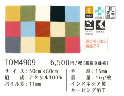 玄関マット TOM4909 50cm×80cm 東リ 玄関マット 室内 おしゃれ かわいい 玄関マット モダン 北欧 洗える 高級感 風水 玄関マット 北 黄色 チェック