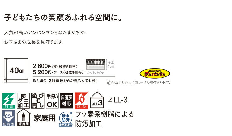 パネルカーペット 【アンパンマン】 40cm×40cm 2枚セットすべり止め タイルカーペット 洗える カーペット東リ 子供部屋【2枚単位】 東リ ラグ マット 3