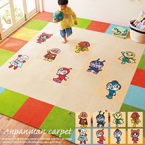 パネルカーペット 【アンパンマン】 40cm×40cm 2枚セットすべり止め タイルカーペット 洗える カーペット東リ【2枚単位】 東リ ラグ マットのサムネイル