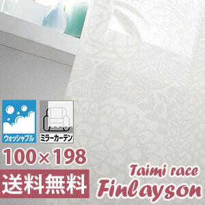 【在庫限り】フィンレイソン ミラーカーテン タイミ 巾100×丈198cm（1枚入） 1.5倍ヒダ BB7711-61 花 柄 モダン レトロ ミラーカーテン 一人暮らし カーテン ウォッシャブル YESカーテン アスワン