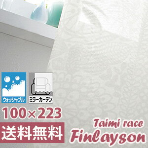 【在庫限り】フィンレイソン ミラーカーテン タイミ 巾100×丈223cm(1枚入) 1.5倍ヒダ BB7711-61 花 柄 モダン レトロ ミラーカーテン 一人暮らし カーテン ウォッシャブル YESカーテン アスワン