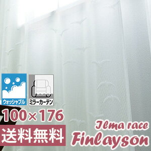 【フィンレイソン】　ミラーカーテン イルマ 巾100×丈176cm（1枚入） 1.5倍ヒダ BB7715-03 カモメ 柄 モダン レトロ ミラーカーテン 一人暮らし カーテン ウォッシャブル YESカーテン アスワン