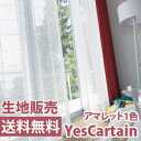 生地販売 レースカーテン アマレ...