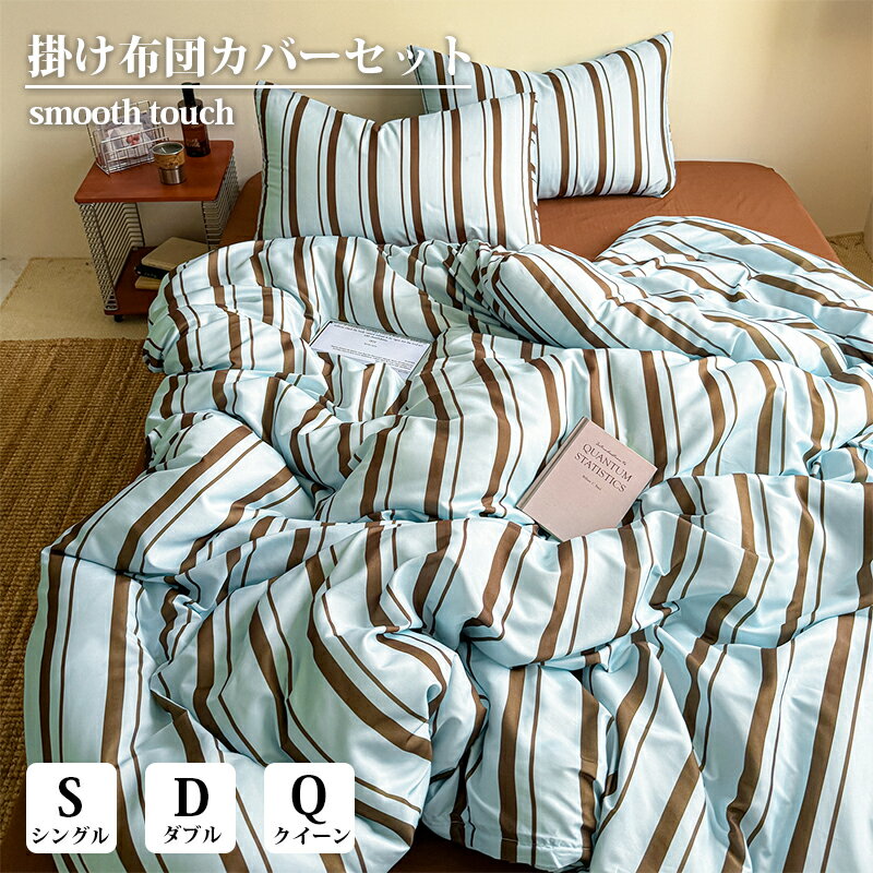 Mirukii BEDDING あたたかく包み込む、布団カバーセット 極上の肌ざわりとあたたかさで、寒い季節も心地よく包み込む布団カバーセット。 通気性にも配慮した素材感で、ムレにくく快適にお使いいただけます。 シワになりにくく、お手入れしやすいのも嬉しいポイント。 豊富なカラー展開で、寝室の雰囲気を手軽に一新できます。 商品情報 ブランド名 Mirukii カラー A/B/C/D/E/F セット内容 枕カバー シングル：1枚 ダブル / クイーン：2枚 シーツ 1枚 ※マットレス・敷布団兼用 掛け布団カバー 1枚 サイズ 掛け布団カバー シングル：150×200cm ダブル：180×220cm クイーン：200×230cm 兼用シーツ シングル：160×230cm ダブル：230×250cm クイーン：230×250cm ※マットレス・敷布団兼用タイプ 枕カバー 48×74cm用 ※サイズは目安です。測り方により約2〜3cm前後の誤差が生じる場合がございます。 おすすめポイント 01 ふんわりあたたかな肌ざわり 寒い季節も心地よく包み込み、毎日の眠りをやさしくサポートします。 02 ムレにくく快適 あたたかさを保ちながら、通気性にも配慮。長時間使っても快適です。 03 お手入れしやすい シワになりにくく、乾きやすい素材感で、日常使いにも便利です。 04 寝室になじむカラー展開 落ち着いた色合いから華やかなカラーまで、お部屋の雰囲気に合わせて選べます。 ご購入前のご注意 ・当店の商品は全て国内から配送されます。 ・国内配送の商品は国内でのお買い物と同じく消費税が発生いたします。関税はかかりません。 ・商品写真はできる限り実物に近い色味で掲載しておりますが、お使いのモニター設定やお部屋の照明により、実際の商品と色味が異なる場合がございます。 ・生地の裁断位置により、柄の出方が画像と異なる場合がございます。 ・同じ商品・同じカラーでも、生産時期やロットにより、色味・伸縮性・風合いが多少異なる場合がございます。 ・サイズはスタッフ間で測り方を統一しておりますが、約2〜3cm前後の誤差が生じる場合がございます。 関連ワード 布団カバー 3点セット 4点セット 布団カバーセット シングル ダブル クイーン 掛け布団カバー 掛けカバー 掛布団カバー 敷き布団カバー 敷きカバー シーツ マットレスシーツ シーツセット 枕カバー まくらカバー シンプル かわいい 新生活 一人暮らし 寝具 春 夏 秋 冬 冬用 厚手 あったか 暖かい ふわふわ 洗濯OK 洗濯可 すぐ乾く 柔らかい 通気性 プレゼント ギフト 新生活応援