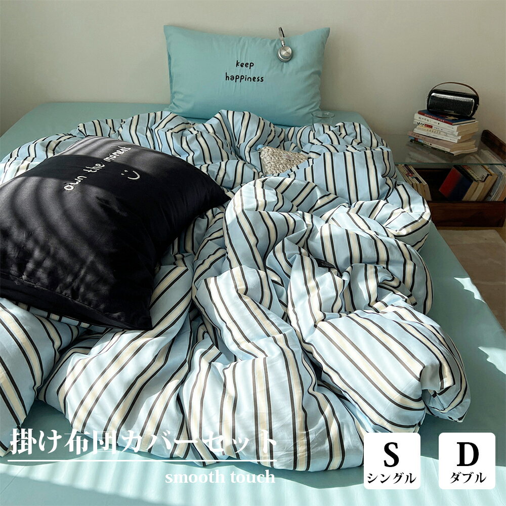 Mirukii BEDDING やわらかなぬくもりに包まれる 布団カバーセット 極上の睡眠をサポートする布団カバー 極上の肌触りと暖かさで、寒い季節も心地よく包まれます。 高品質な素材で通気性も良く、一年中快適に使用可能。 さらに、シワになりにくいからお手入れもラクラク。毎日使う寝具だからこそ、扱いやすさにもこだわりました。 洗練されたデザインと豊富なカラーで、お部屋の雰囲気も一新。シンプルながらも上品な印象で、さまざまなインテリアに自然になじみます。 自分へのご褒美や、大切な方への贈り物にもぴったりです。 手軽にお部屋の雰囲気を変えながら、毎日の暮らしをちょっとした贅沢に。Mirukiiの布団カバーセットで、心地よい眠りの時間をお楽しみください。 セット内容 フラットシーツタイプ シングルは3点セット、ダブルは4点セットでお届けします。 ボックスシーツタイプ 1.5mサイズ用、1.8mサイズ用ともに4点セットでお届けします。 共通セット内容 ・掛け布団カバー ・シーツ ・枕カバー ※サイズタイプにより、シーツの仕様と枕カバーの枚数が異なります。ご注文前に必ずサイズをご確認ください。 サイズ フラットシーツタイプ 【S シングル／3点セット】 ・掛け布団カバー：150×200cm ・フラットシーツ：180×230cm ・枕カバー：48×74cm 【D ダブル／4点セット】 ・掛け布団カバー：200×230cm ・フラットシーツ：230×250cm ・枕カバー：48×74cm × 2枚 ボックスシーツタイプ 【1.5mサイズ用／ダブル4点セット】 ・掛け布団カバー：200×230cm ・ボックスシーツ：150×200cm／マチ約20cm ・枕カバー：48×74cm × 2枚 【1.8mサイズ用／クイーン4点セット】 ・掛け布団カバー：200×230cm ・ボックスシーツ：180×200cm／マチ約20cm ・枕カバー：48×74cm × 2枚 おすすめポイント 極上の肌触り ふんわりとやわらかな質感で、肌に触れるたび心地よさを感じられます。毎日の眠りをやさしく包み込み、リラックスできる寝室時間へ導きます。 寒い季節もあたたかく快適 ベッドに入った瞬間からやさしいぬくもりを感じやすく、寒い時期にも快適。あたたかさと心地よさを両立した、秋冬シーズンにおすすめの寝具です。 通気性にも配慮 高品質な素材を使用し、あたたかさがありながらもムレにくく快適。季節の変わり目にも使いやすく、一年を通して心地よくお使いいただけます。 お手入れラクラク シワになりにくく、日々のお手入れも簡単。洗濯後も扱いやすいため、清潔に保ちやすく、毎日使う寝具として安心です。 選べるシーツタイプ ベッドや敷布団に合わせて選びやすい、フラットシーツタイプとボックスシーツタイプをご用意しました。お使いの寝具に合わせて、より快適にお選びいただけます。 お部屋を上品に彩るデザイン 洗練されたデザインと豊富なカラーバリエーションで、寝室の雰囲気を手軽に一新。シンプルで落ち着いた印象なので、さまざまなお部屋になじみます。 ギフトにもおすすめ ご自宅用はもちろん、自分へのご褒美や大切な方への贈り物にもぴったり。新生活、引っ越し、季節の模様替えにもおすすめです。 ご使用上の注意 ※商品写真はできる限り実物の色に近づけるよう加工しておりますが、お客様のお使いのモニター設定・お部屋の照明等により、実際の商品と色味が異なる場合がございます。 ※生地のカッティングにより、柄の出方が画像と異なる場合がございます。同商品・同色におきましても、色味やロットによって伸縮性・伸び率が異なる場合がございます。 ※サイズ詳細等の測り方はスタッフ間で統一・徹底しておりますが、若干の誤差、約2〜3cm前後がある場合がございます。あらかじめご了承ください。 ※フラットシーツタイプとボックスシーツタイプでは、シーツの形状が異なります。ご使用のマットレス・敷布団サイズをご確認のうえ、お選びください。 関連ワード 布団カバー 3点セット 4点セット 布団カバーセット シングル ダブル クイーン 掛け布団カバー 掛布団カバー ベッドカバー フラットシーツ ボックスシーツ 敷き布団カバー 敷きカバー 敷カバー マットレスシーツ シーツセット 枕カバー まくらカバー 寝具セット 洋式 ベッドマットレス マットレス 敷布団兼用 無地 シンプル かわいい おしゃれ 新生活 一人暮らし 就職 進学 男性 女性 男女兼用 春用 夏用 秋用 冬用 冬 あったか 暖かい 厚手 毛布カバー ふわふわ 柔らかい 通気性 洗える 洗濯OK 洗濯機可 すぐ乾く 衛生的 高品質 上質 贅沢 安心 お肌に優しい 睡眠 昼寝 安眠 ギフト プレゼント 敬老の日 帰省 新生活応援 Mirukii