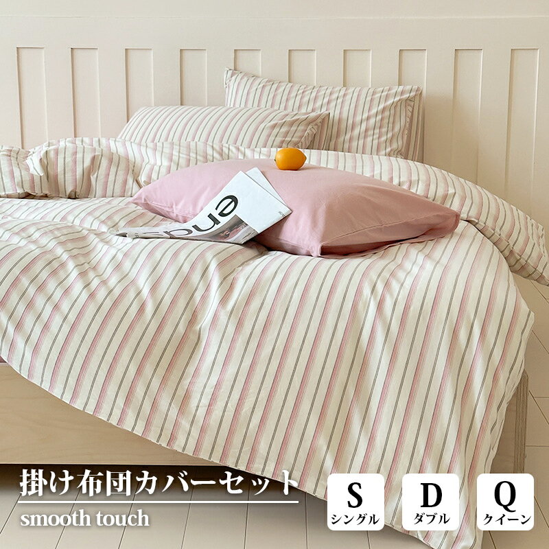 Mirukii BEDDING 綿100％のやさしさに包まれる 布団カバーセット 心地よい眠りを支える、上質なコットン寝具 素肌に触れるものだから、素材にも心地よさにもこだわりました。綿100％ならではの自然でやさしい肌触りが、毎日の眠りを快適に整えます。 通気性と吸湿性に優れているため、汗をかきやすい季節も蒸れにくく、寒い季節には心地よいぬくもりを感じられます。季節を問わず、オールシーズンお使いいただける寝具カバーセットです。 Mirukiiのこだわり 綿100％のやさしい肌触り 自然素材のコットンを100％使用。素肌になじむやわらかな風合いで、毎日の眠りをやさしく包み込みます。 通気性・吸湿性に優れた素材 睡眠中の汗や湿気を吸収し、蒸れやべたつきを軽減。さらりとした快適な寝心地を保ちます。 オールシーズン快適 春夏はさらりと爽やかに、秋冬は自然なぬくもりに包まれ、季節を問わず快適にお使いいただけます。 ご家庭で洗えて清潔 汗や汚れが気になったときは、ご家庭でお洗濯できます。毎日使う寝具を清潔に保てます。 寝室を美しく整えるセット内容 掛け布団カバー、ボックスシーツ、枕カバーをまとめたセットです。 寝具に統一感が生まれ、手軽に寝室の雰囲気を一新できます。 新生活や模様替え、自分へのご褒美や大切な方への贈り物にもおすすめです。 商品仕様 ブランド Mirukii 素材 綿100％ サイズ展開 Sシングル／Dダブル／Qクイーン 対応シーズン オールシーズン 1.2mサイズ用・Sシングル3点セット 掛け布団カバー 150×200cm×1点 ボックスシーツ 120×200cm・マチ約20cm×1点 枕カバー 48×74cm×1点 1.5mサイズ用・Dダブル4点セット 掛け布団カバー 200×230cm×1点 ボックスシーツ 150×200cm・マチ約20cm×1点 枕カバー 48×74cm×2点 1.8mサイズ用・Qクイーン4点セット 掛け布団カバー 200×230cm×1点 ボックスシーツ 180×200cm・マチ約20cm×1点 枕カバー 48×74cm×2点 ご購入前にご確認ください ※ご使用のモニター設定や室内照明、自然光などの環境により、実際の商品と色味が異なって見える場合がございます。あらかじめご了承ください。 ※大量生産品のため、製造工程上、サイズに1～2cm程度の個体差が生じる場合がございます。それ以上の差異がございましたら、当店までお問い合わせください。 ※洗濯方法については、商品付属の洗濯表示をご確認ください。 ※ご注文前に、お使いの寝具と商品のサイズをご確認ください。 関連キーワード：寝具カバーセット 布団カバーセット 綿100％ コットン 3点セット 4点セット シングル ダブル クイーン 掛け布団カバー ボックスシーツ 枕カバー まくらカバー ベッドシーツ ベッドカバー マットレスカバー 寝具カバー 洗える 丸洗い 吸湿 通気性 肌触り 柔らかい オールシーズン 春用 夏用 秋用 冬用 おしゃれ シンプル 北欧 ホテル風 新生活 一人暮らし 模様替え 男女兼用 Mirukii
