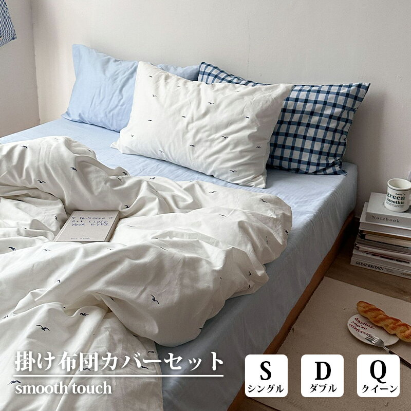 Mirukii 極上の眠りを、毎日の暮らしへ セット内容 ``` 1. 枕カバー シングル：1枚 ダブル／クイーン：2枚 2. シーツ 1枚 マットレス・敷布団兼用 3. 掛け布団カバー 1枚 ``` サイズ ``` 掛け布団カバー シングル：150×200cm ダブル：200×230cm クイーン：220×240cm マットレス・敷布団兼用シーツ シングル：160×230cm ダブル：240×250cm クイーン：245×270cm 枕カバー 48×74cm用 ``` ポイント ``` 「極上の睡眠をサポートする布団カバー」 極上の肌触りと暖かさで、寒い季節も心地よく包まれます。 高品質な素材で通気性も良く、一年中快適に使用可能。 さらに、シワになりにくいからお手入れもラクラク！ 洗練されたデザインと豊富なカラーで、お部屋の雰囲気も一新。 自分へのご褒美や大切な方への贈り物にもぴったりです。 洗練されたデザインと豊富なカラーバリエーションで、手軽にお部屋の雰囲気を一新！毎日の暮らしをちょっとした贅沢に変えませんか？ ``` 注意事項 ★商品写真はできる限り実物の色に近づけるよう加工しておりますが、お客様のお使いのモニター設定、お部屋の照明等により実際の商品と色味が異なる場合がございます。 ★生地のカッティングにより、柄の出方が画像と異なる場合がございます。同商品・同色におきましても、色味やロットによって伸縮性・伸び率が異なる場合がございます。 ★サイズ詳細等の測り方はスタッフ間で統一・徹底しておりますが、若干の誤差、約2〜3cm前後がある場合がございます。 関連ワード 布団カバー 3点セット 4点セット 布団カバーセット シングル セミダブル ダブル 布団カバー 掛け布団カバー 掛けカバー 掛布団カバー 敷き布団カバー 敷きカバー 敷カバー 洋式 ベッドマットレス マットレスシーツ シーツセット 枕カバー まくらカバー 無地 シンプル かわいい 新生活 男性 女性 男女兼用 一人暮らし 就職 進学 寝具 春用 夏用 冬用 秋用 プレゼント ギフト 布団カバー シングル セミダブル ダブル ふとんカバー 毛布カバー 冬 冬用 厚手 二枚合わせ 暖かい毛布 あったか毛布 冬用毛布 掛毛布 掛け毛布 洗濯OK 2層毛布 ふわふわ 寝具 贅沢 高級 安心 お肌に優しい 洗濯可 通販 洋式 人気 おすすめ すぐ乾く 衛生的 柔らかい 通気性 春 秋 冬 人気 高品質 上質 洗濯機可 毛玉になりにくい シングルサイズ 睡眠 昼寝 安眠 プレゼント 就職 入社 新生活 新年度 お盆 帰省 敬老の日 新生活応援