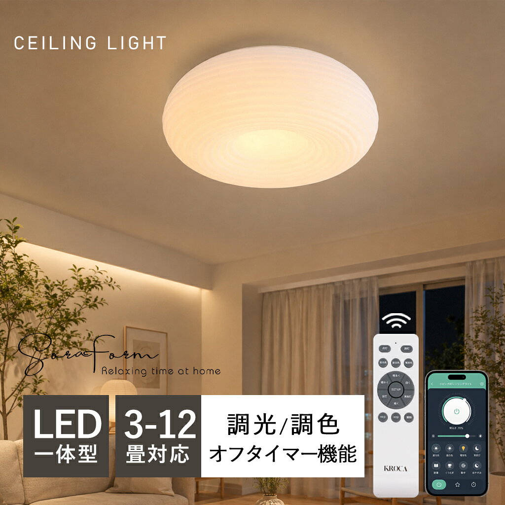 シーリングライトLEDおしゃれ照明...